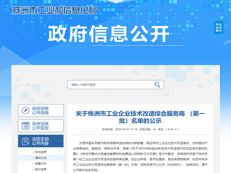 再获市级“金字招牌”！中皓入选株洲市工业企业技术改造综合服务商（第一批）名单