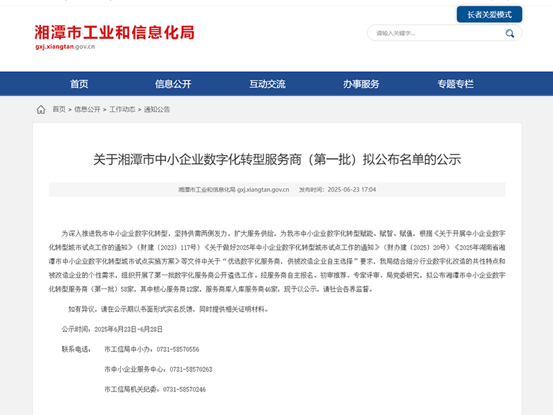 中皓入选湘潭市中小企业数字化转型核心服务商