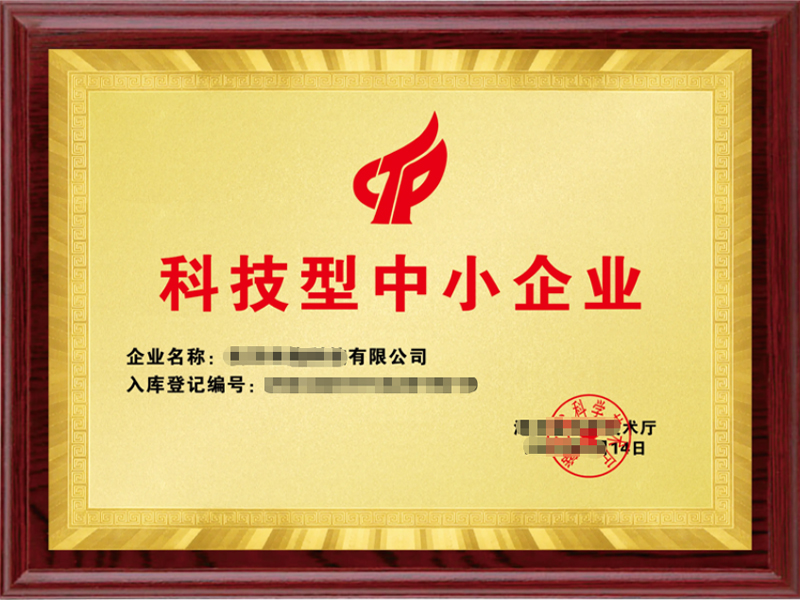 什么是科技型中小企业 认定条件与政策红利全解析