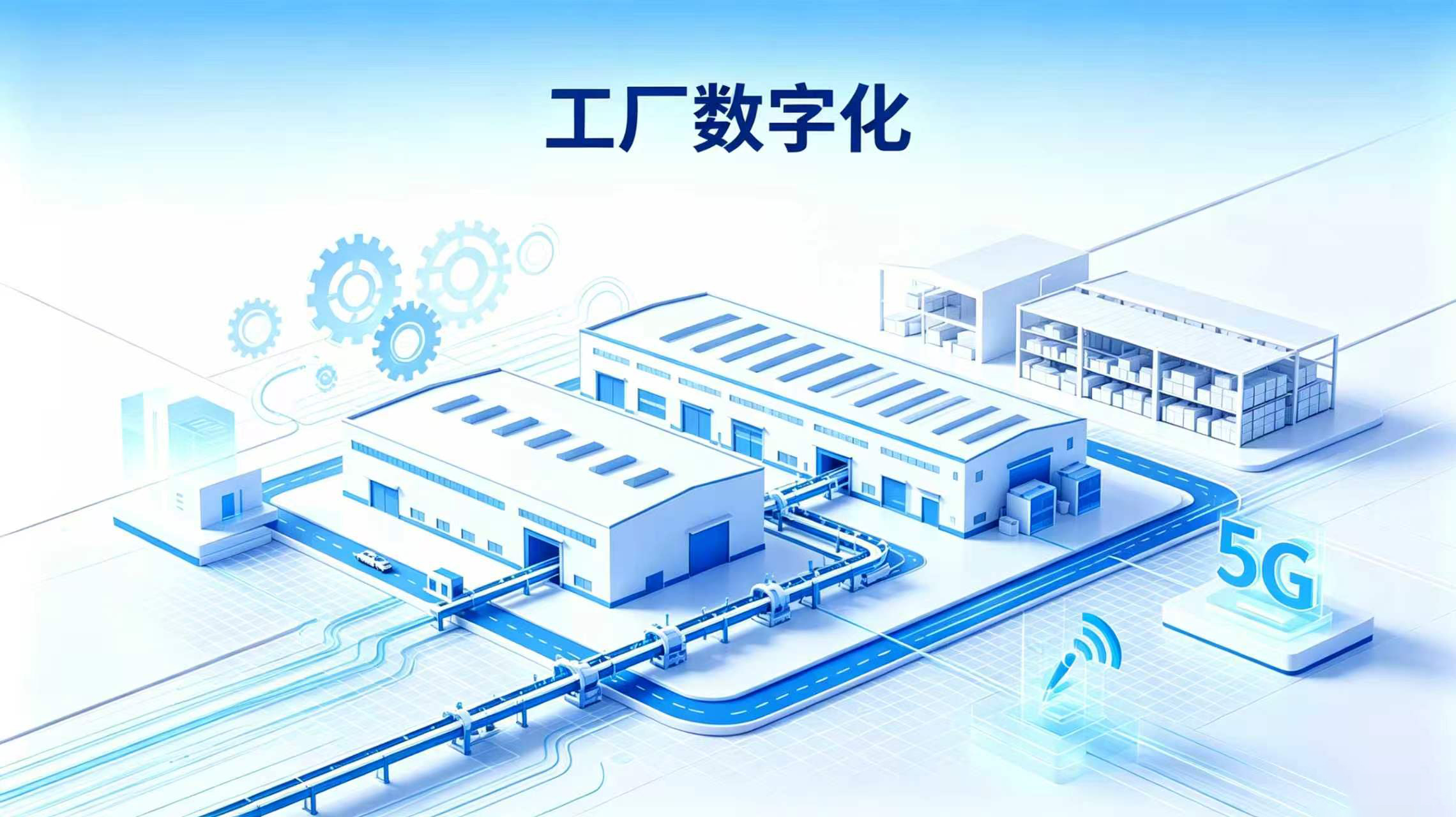 工厂数字化系统生产应用方法：从车间、生产到仓库完整实操路径