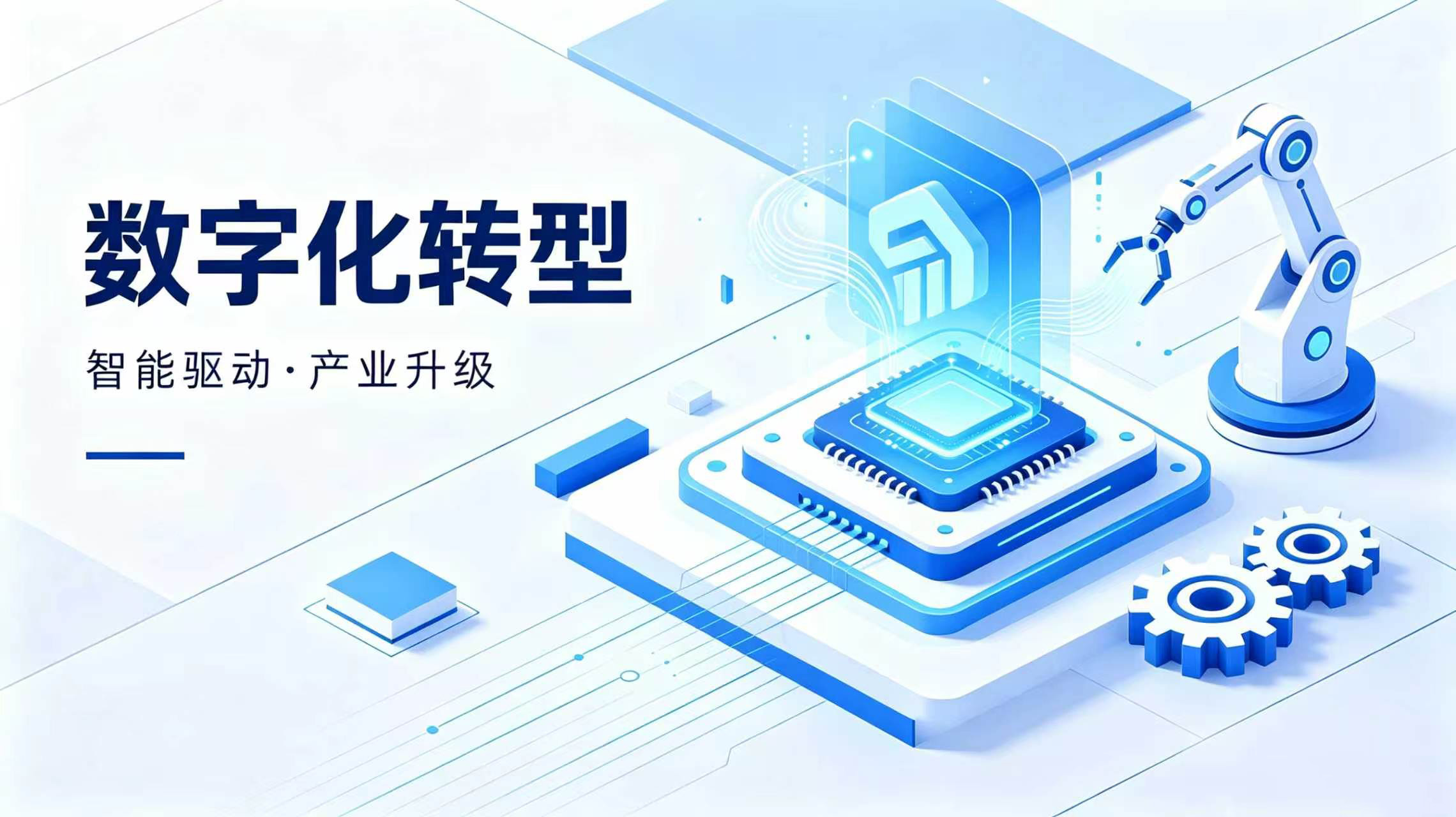 中小企业数字化诊断、实施、验收、补贴一站式流程详解
