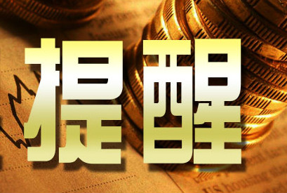 注册资本“认缴制”下的大坑，你还敢任性注册资本100亿吗？
