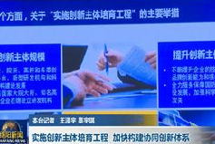 六大工程培育发展新动能