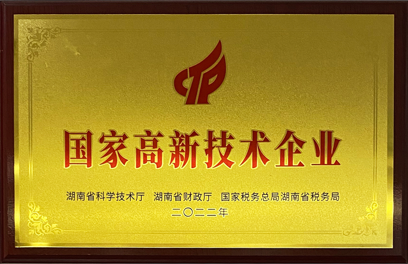 国家高新技术企业