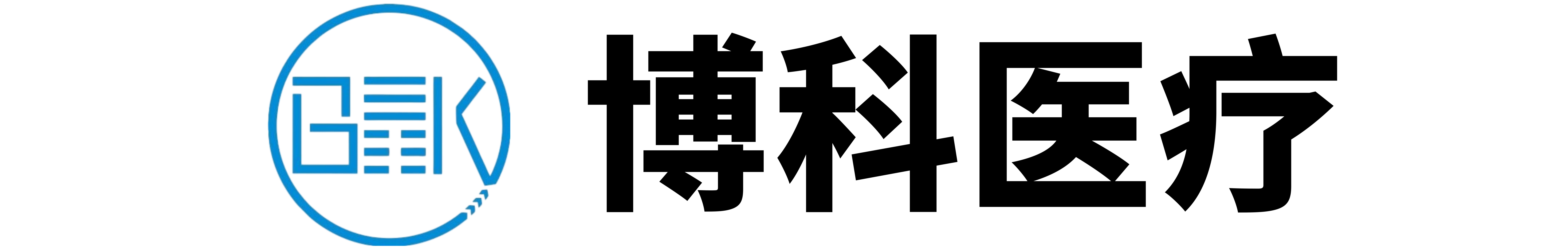 博科医疗