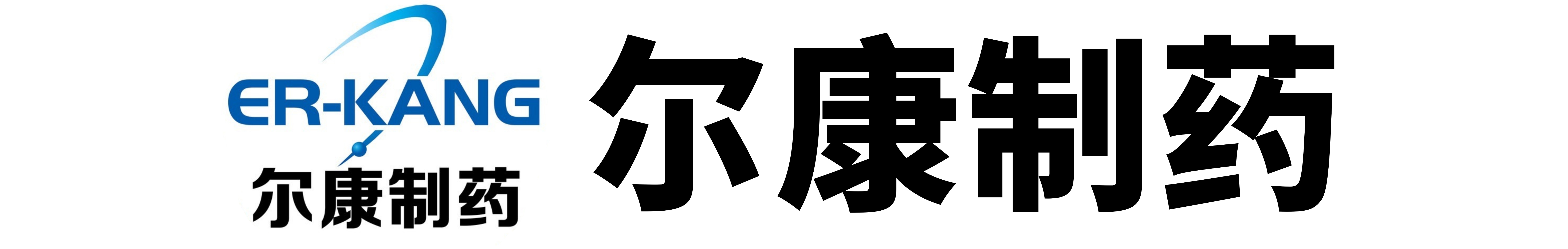 尔康制药