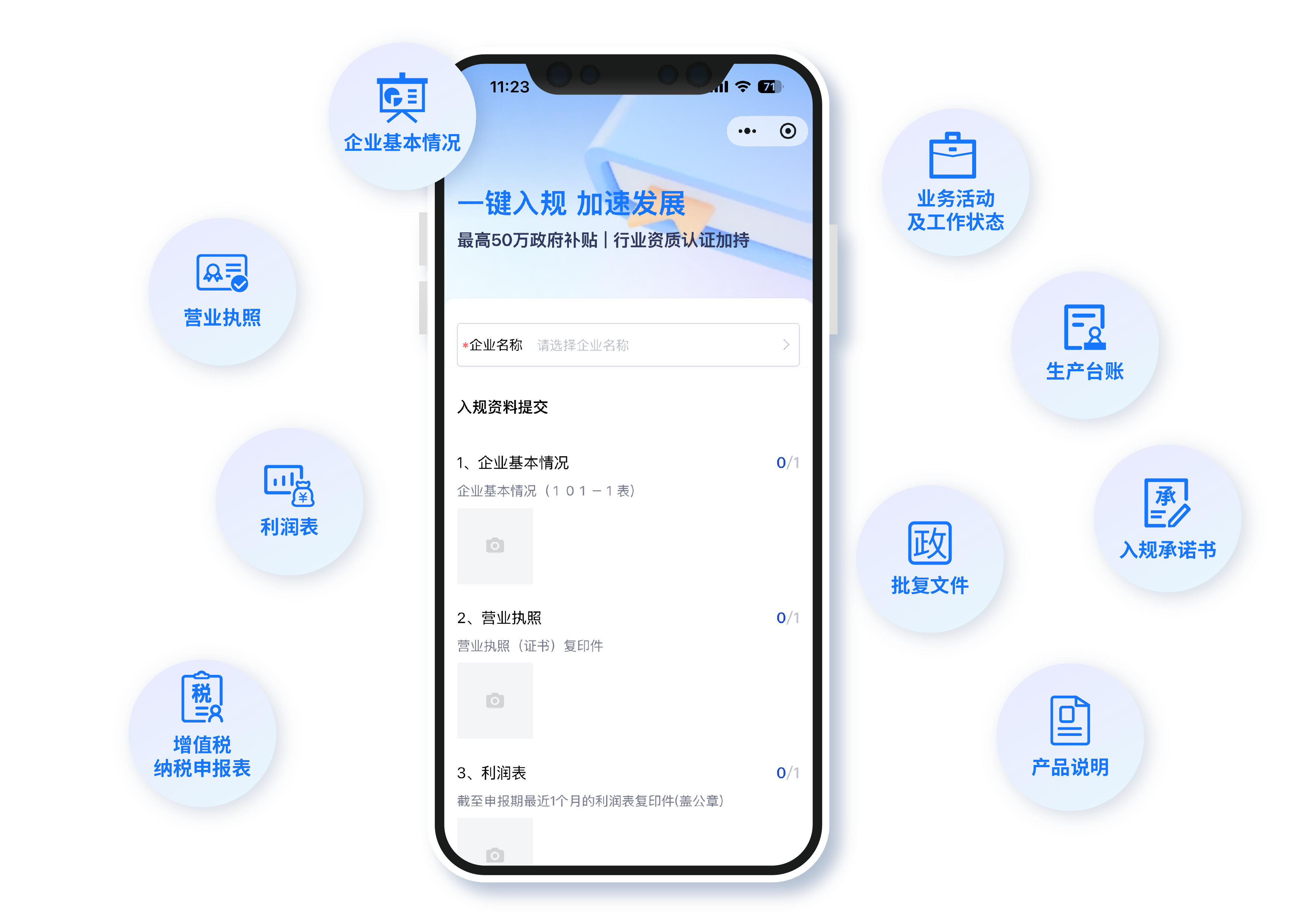 智能申报极速入规