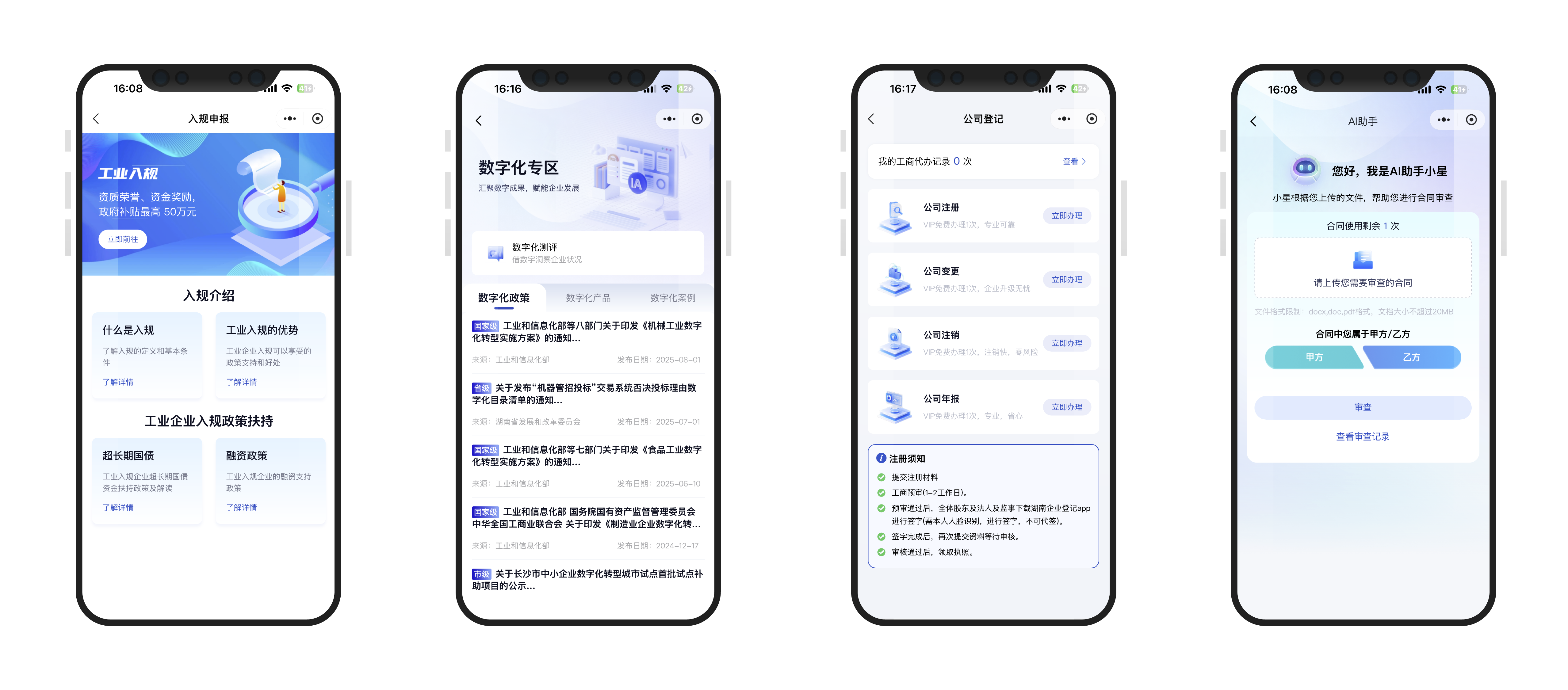 星企链小程序功能展示